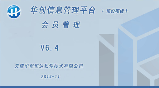 华创会员管理系统 7.1绿色版截图（1）