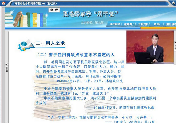 河南公务员网络学院学习助手 2017.0323正式版截图（1）