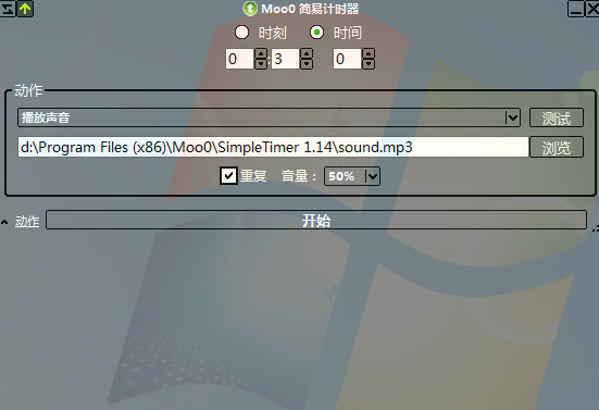 Moo0 SimpleTimer 1.14多语言绿色版截图（1）