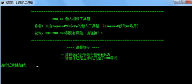 zuk z2懒人刷机工具箱 1.0最新安装版截图（1）
