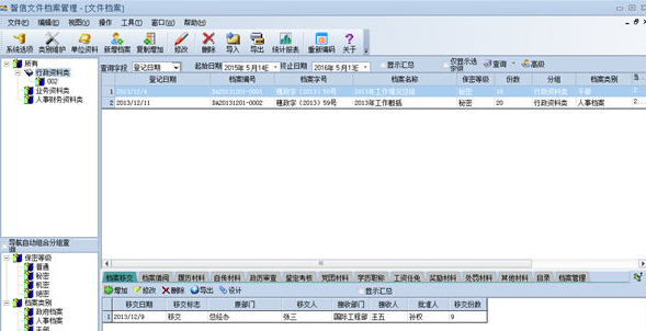 智信文件档案管理系统 2.94正式版截图（1）