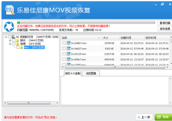 乐易佳尼康MOV视频恢复软件 5.3.6官方版截图（1）