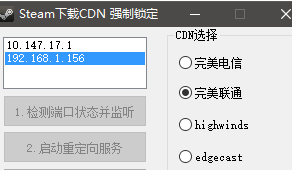 steam cdn强制锁定工具 3绿色版截图（1）