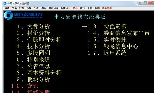 申万宏源钱龙经典版 6.49正式版截图（1）