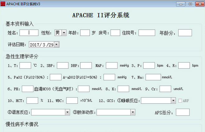 ApacheII评分软件 3.3.1官方版截图（1）