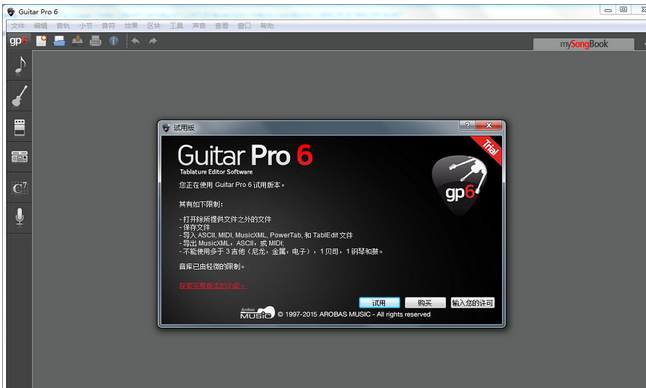 Guitar Pro 6 6.1.9r11687正式优化版截图（1）
