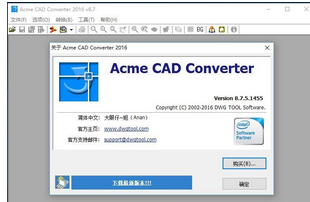 acme cad converter 2017 8.8.7汉化破解版截图（1）