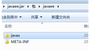 javaee.jar包 1.0绿色版截图（1）