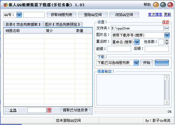依人QQ相册批量下载器 2.01绿色版截图（1）