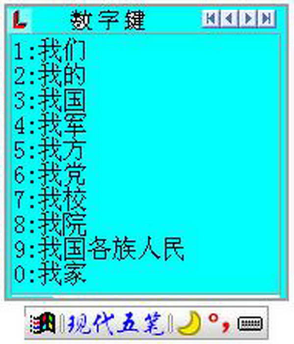 现代五笔 2.95简体中文安装版截图（1）