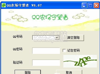 QQ农场守望者 6.91绿色版截图（1）