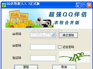 QQ农牧超人 3.4绿色版截图（1）