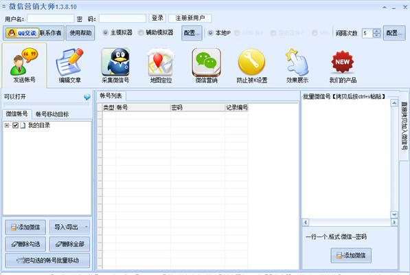 石青微信营销大师 1.3.9.11免费最新版截图（1）