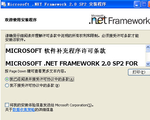 Microsoft .NET Framework 2.1SP2正式版截图（1）