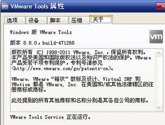 VMware Tools 8.8.6官方最新版截图（1）