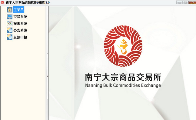 南宁大宗商品交易软件 3.1官方版截图（1）