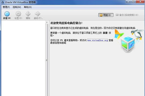 VirtualBox(虚拟机软件) 5.1.23多语中文版截图（1）
