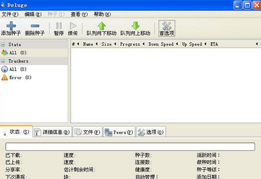deluge 1.3.14.1官方中文版截图（1）