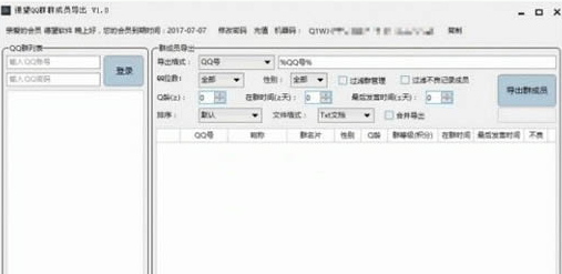 德望QQ群群成员导出工具 1.1免费版截图（1）