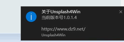 Unsplash4Win 1.0.1.5官方版截图（1）