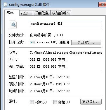 configmanager2.dll 1.0免费版截图（1）