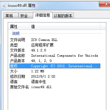 icuuc49.dll 1.0绿色版截图（1）