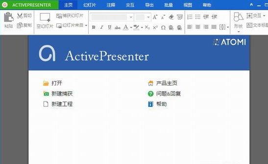 activepresenter professional edition 6.0.6绿色版截图（1）