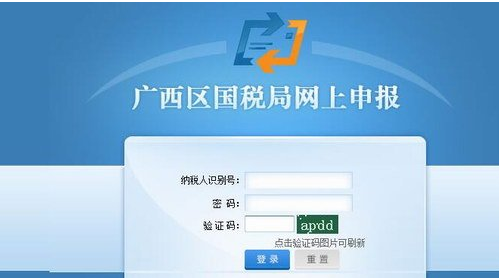 广西区国税局网上申报系统 1.1正式安装版截图（1）