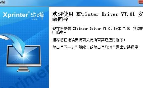 xprinter打印机驱动 7.02通用版截图（1）