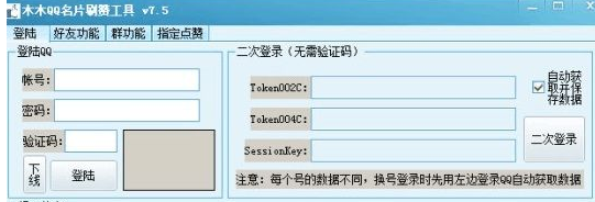 木木QQ名片刷赞工具 7.6免费版截图（1）