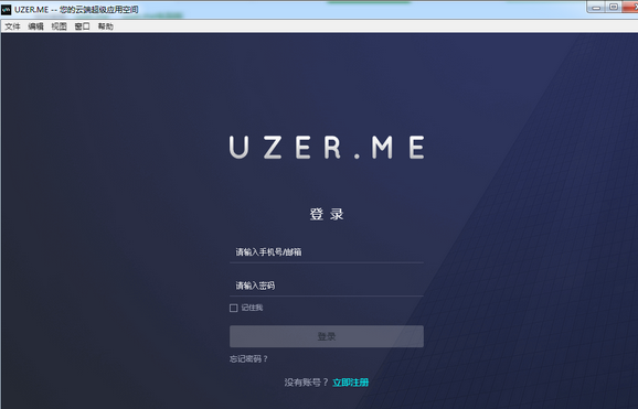 Uzer.Me 0.5正式版截图（1）
