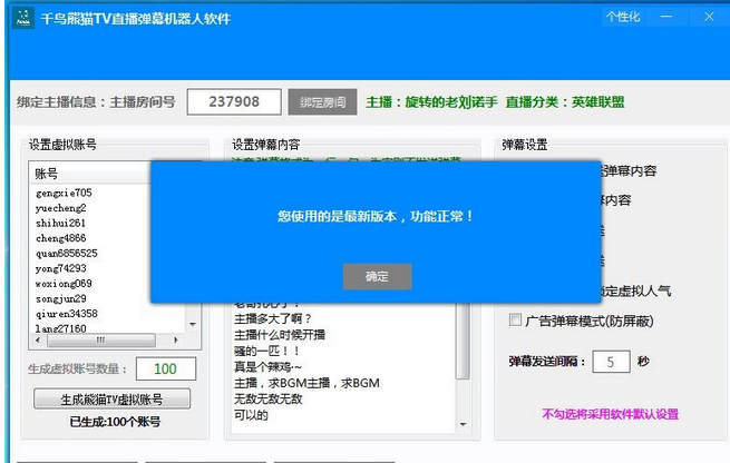 千鸟熊猫TV直播弹幕机器人 2.84绿色版截图（1）