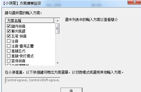 中州韵输入法 0.9.31官方版截图（1）