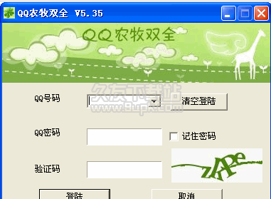 QQ农牧双全 5.35绿色版截图（1）