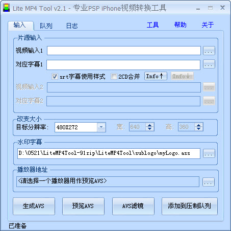 Lite MP4 Tool  2.5简体中文绿色版截图（1）