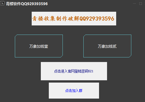 青楼网吧万能离线破解工具 1.1绿色版截图（1）