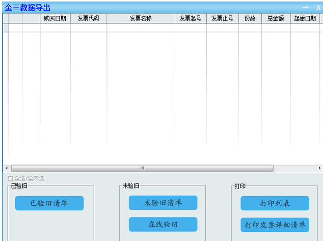 广东省普通发票管理系统 6.00.150114安装版截图（1）
