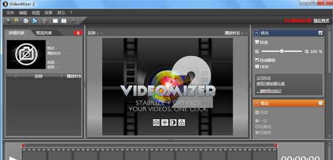 Engelmann Media Videomizer 2.0.14.219汉化版截图（1）