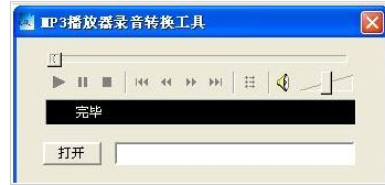 MP3万能格式化工具 1.0中文免费版截图（1）