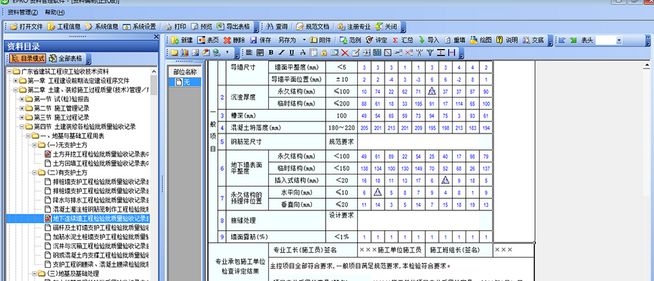 建软广东省建筑工程资料管理软件 5.1正式版截图（1）