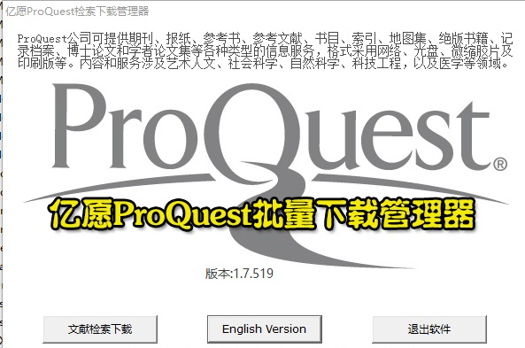亿愿ProQuest检索下载管理器 1.8.1230多语言版截图（1）