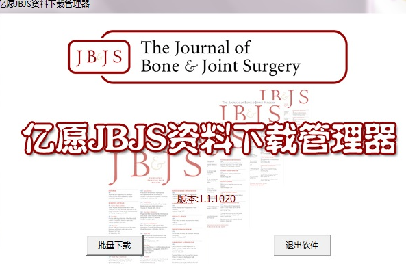 亿愿JBJS资料下载管理器 1.4.9官方版截图（1）