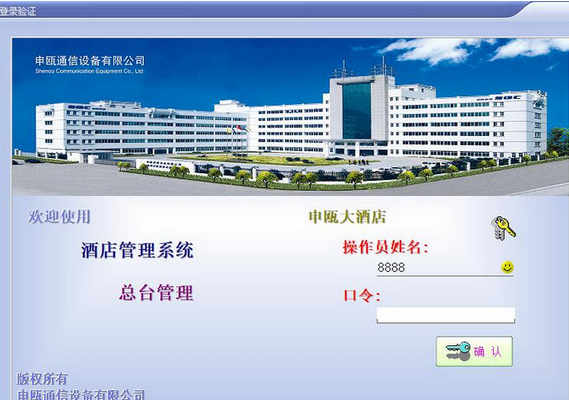 申瓯酒店管理软件 3.1正式版截图（1）
