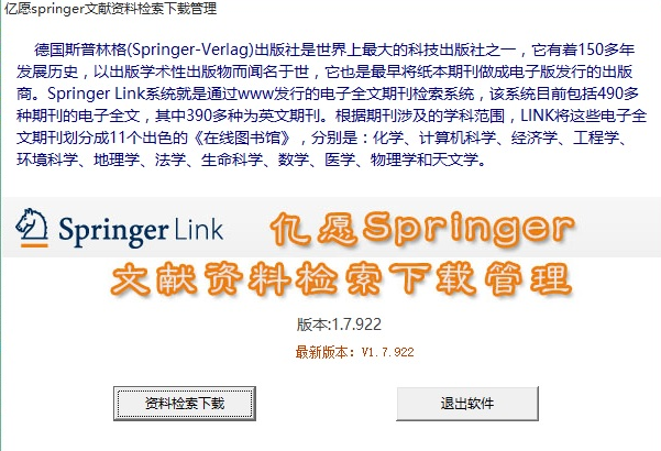 亿愿Springer文献资料检索下载管理 2.0.1225正式免费版截图（1）