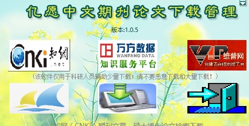 亿愿中文期刊论文下载管理 1.5.113绿色版截图（1）
