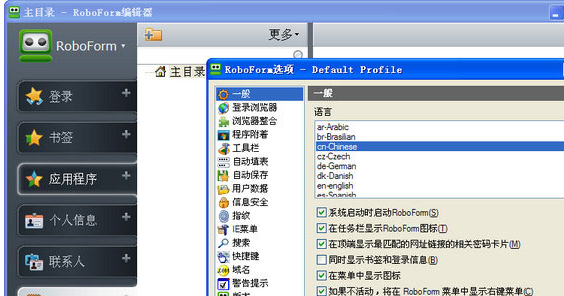 AI Roboform Pro 8.3.3.4中文安装版截图（1）