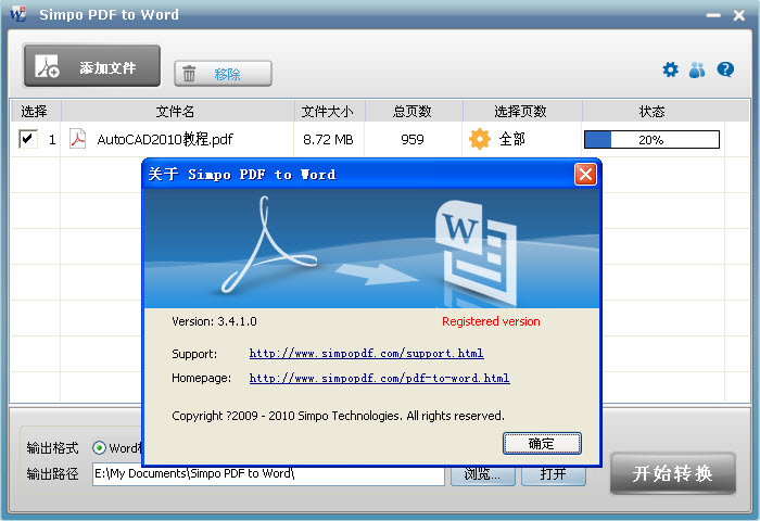 Simpo PDF to Word 3.5.10简体中文绿色特别版截图（1）