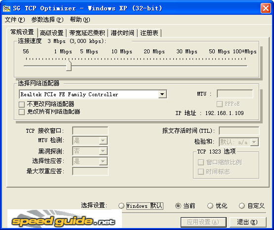 SG TCP Optimizer 3.08绿色英文版截图（1）