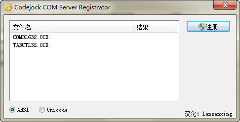Registrator 1.1绿色汉化版截图（1）