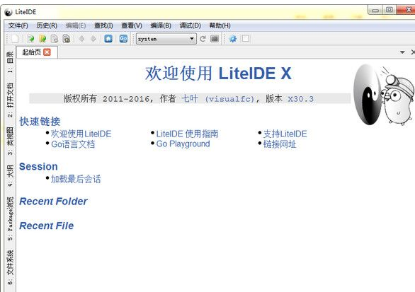 LiteIDE|LiteIDE下载27.1中文最新版截图（1）